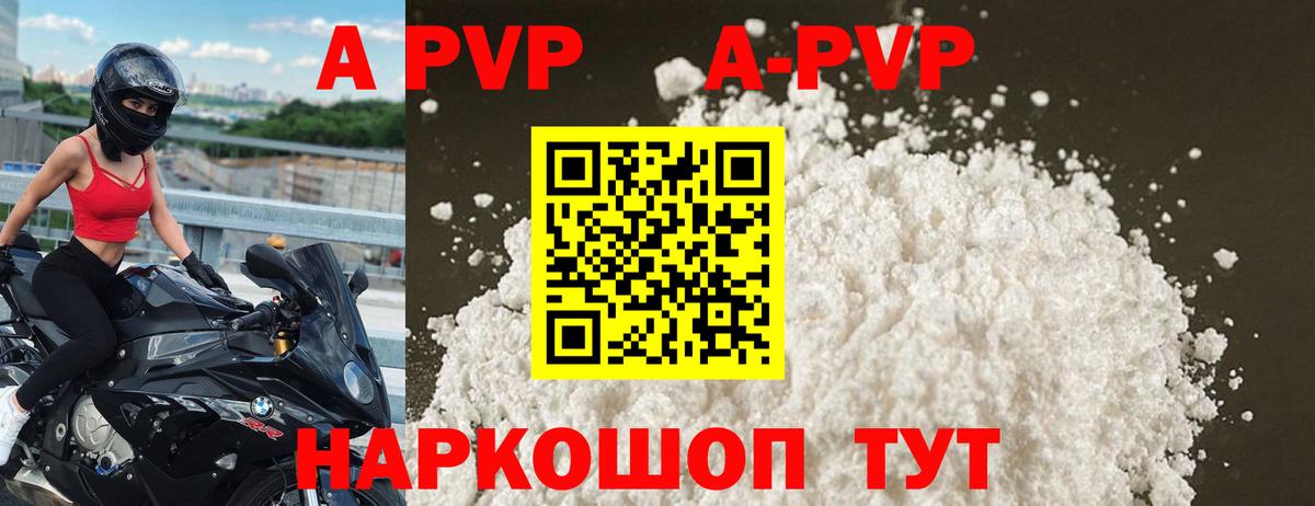 Alfa_PVP мука  A PVP кристаллы  A PVP  Альфа ПВП СК КРИС  Вход с VPN  Омск 