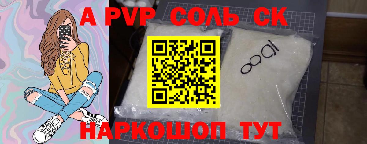Alpha-PVP СК КРИС Омск