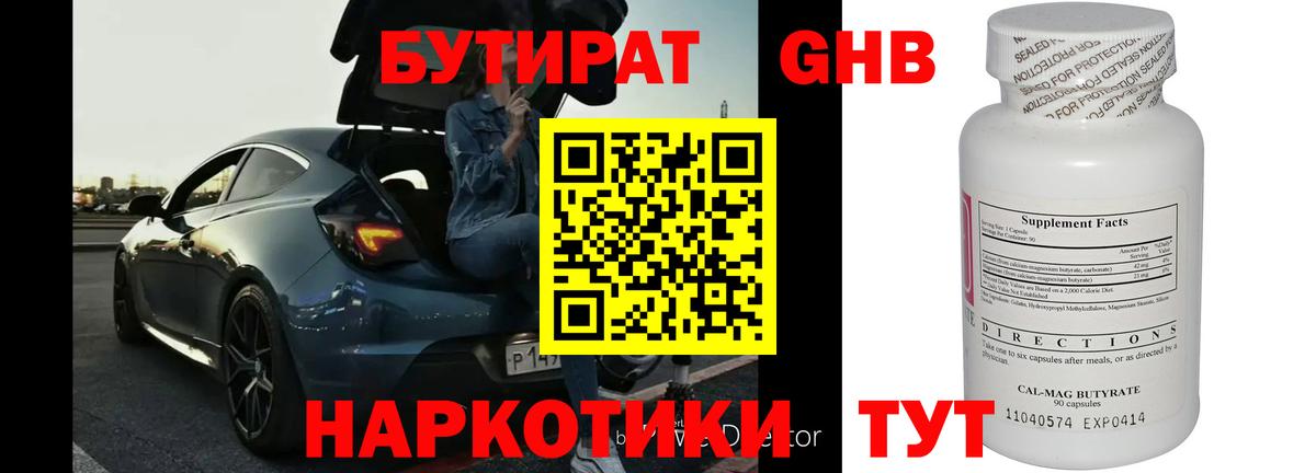 Бутират вода Омск