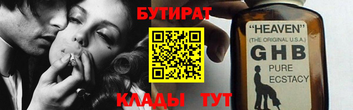 Бутират оксибутират  Вход с VPN  Бутират  Омск 