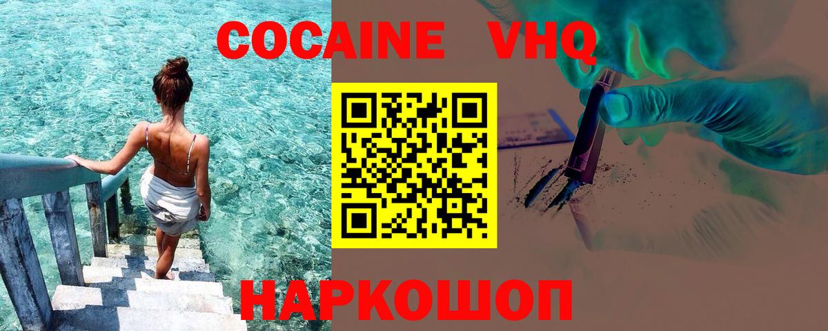 Кокаин VHQ Омск