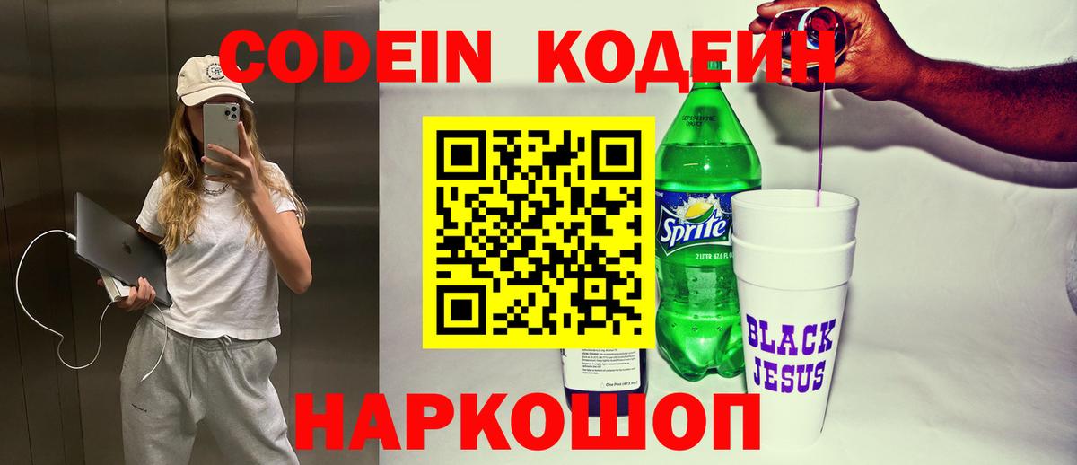 Омск  Codein Purple Drank  Вход с VPN  Кодеин Purple Drank 