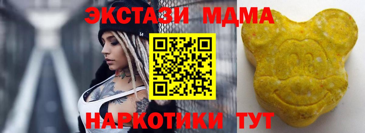 Экстази MDMA  Вход с VPN  ЭКСТАЗИ  Омск  Экстази 300 mg 