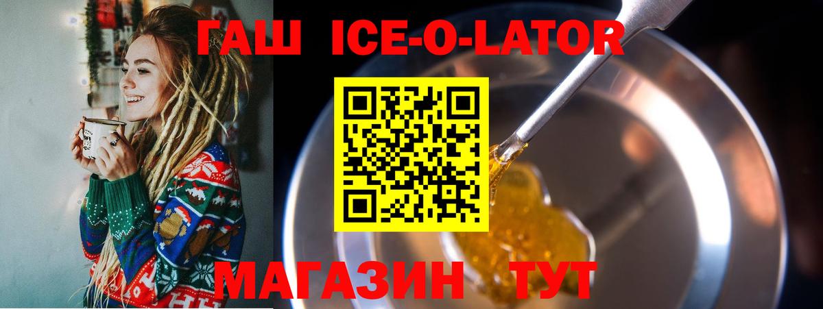ГАШИШ ice o lator Омск