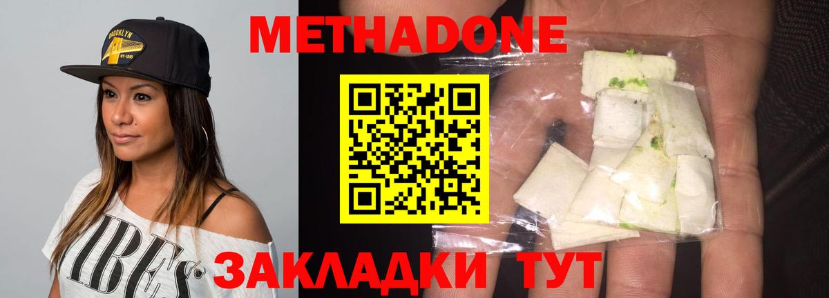 МЕТАДОН methadone  Вход с VPN  Омск  Метадон мёд 